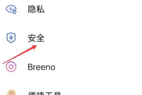 怎么关闭手机智能盾？