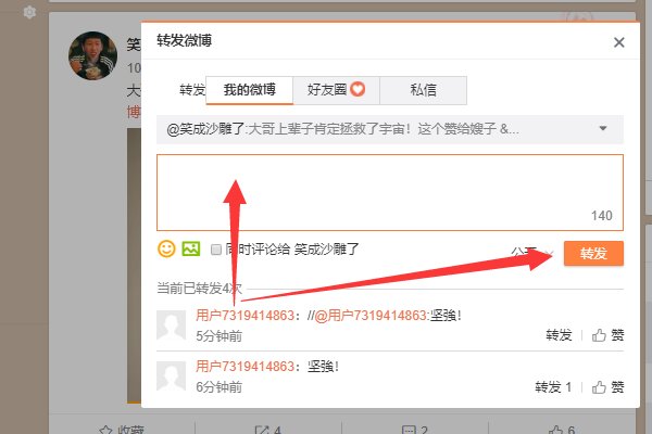 怎样评论微博正文