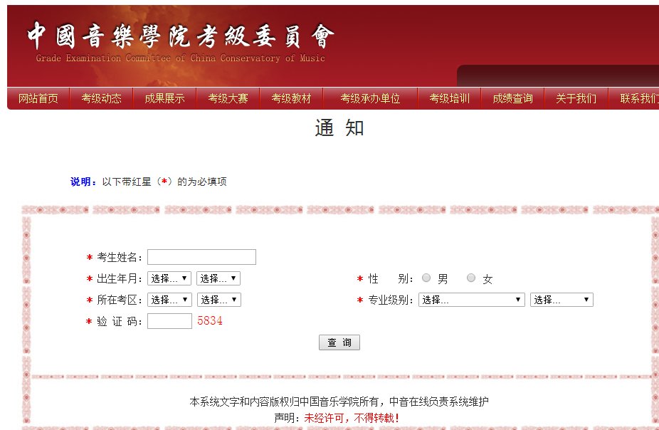 中央音乐学院考级成绩怎么查?