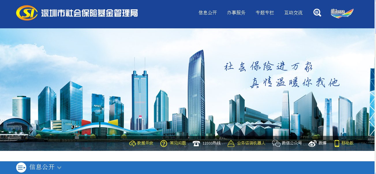 深圳市社保局网址多少？