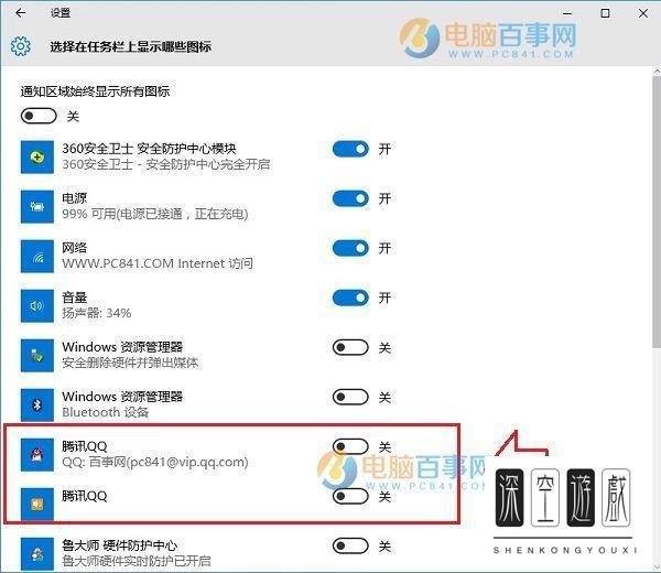 Win10桌面QQ图标被隐藏怎么显示出来?