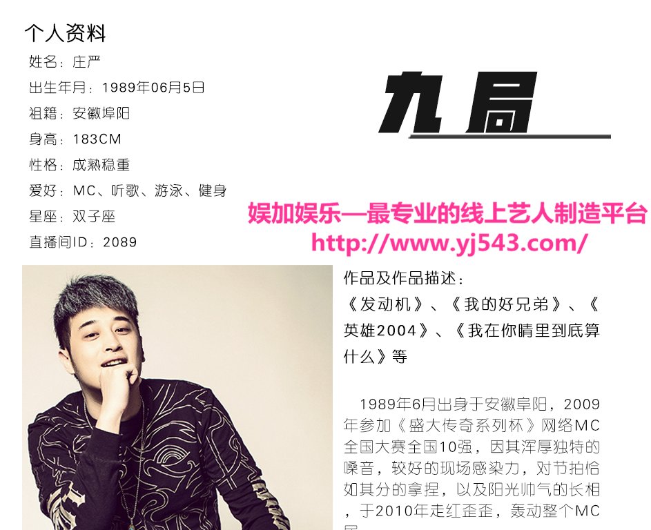 mc九局的YY频道号多少，勿喷