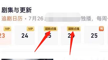 梦华录怎么超前点播