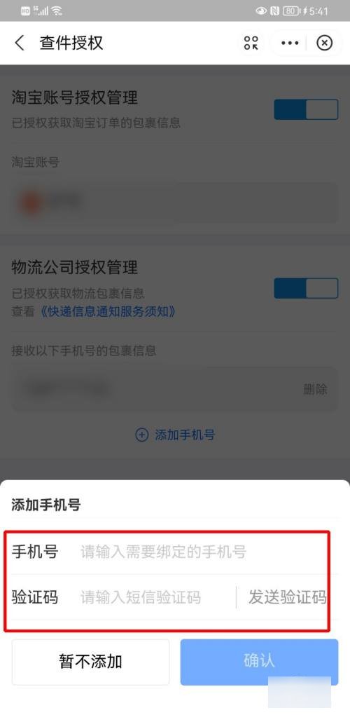 用手机号码怎么查快递单号