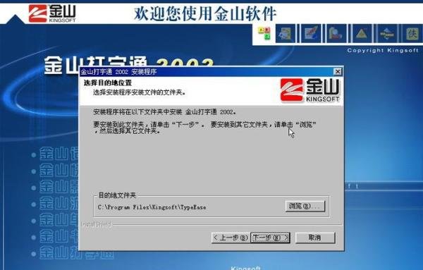 「金山打字」金山打字通2002版本,来自2002年之安装体验
