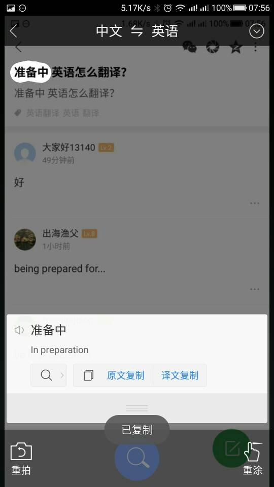 准备中 英语怎么翻译？