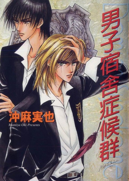 男子宿舍症候群的故事内容