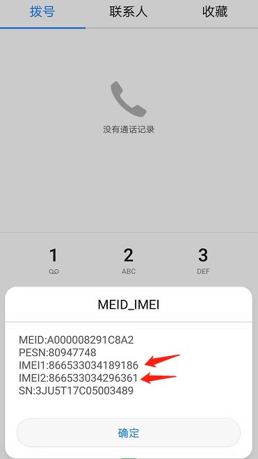 手机序列号怎么查?
