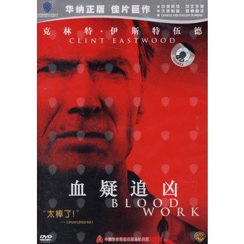 血疑追凶的剧情简介