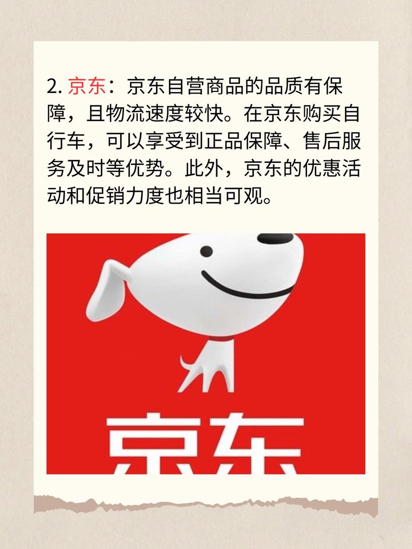 自行车在哪个平台买比较好