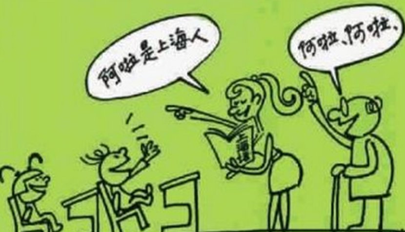 上海话骂人方言