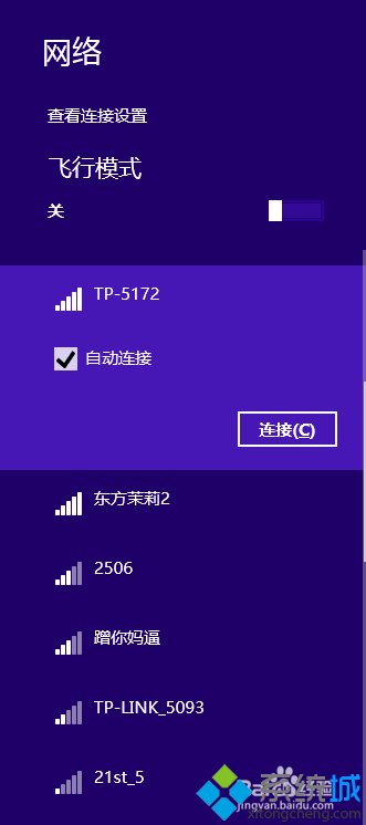 win8笔记本连接wifi没有密码输入框怎么解决