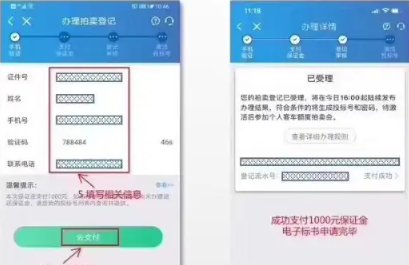 上海国拍app拍沪牌流程