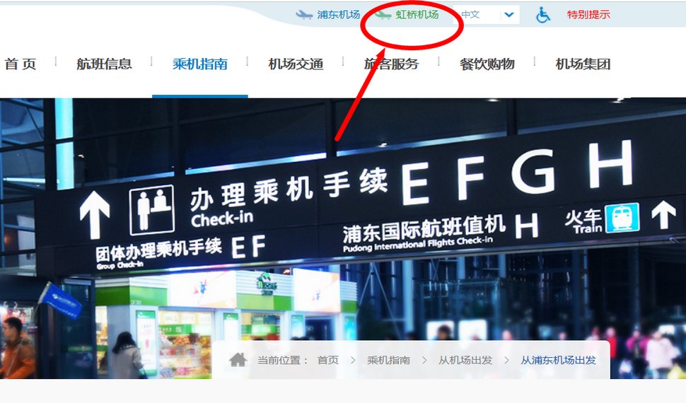 春秋航空在虹桥机场几号航站楼