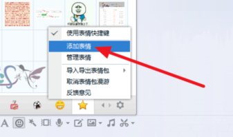 QQ怎么添加自定义表情?