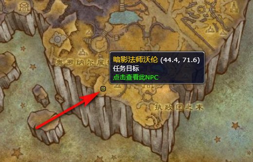 魔兽世界7.3暗影法师沃伦在哪里