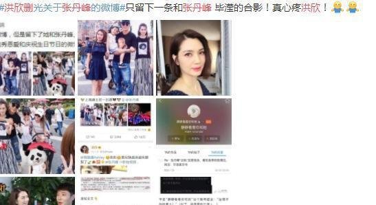 洪欣删光关于张丹峰的微博,只留和张丹峰毕滢的合影！心疼洪欣！