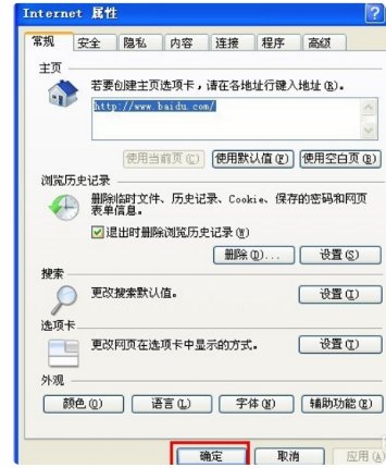 ie浏览器默认的首页是什么啊?