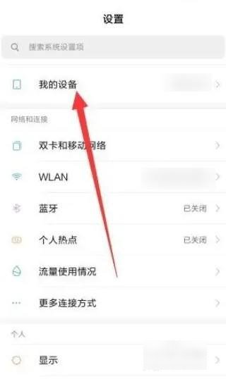 小米手机怎么解除系统维护呢？