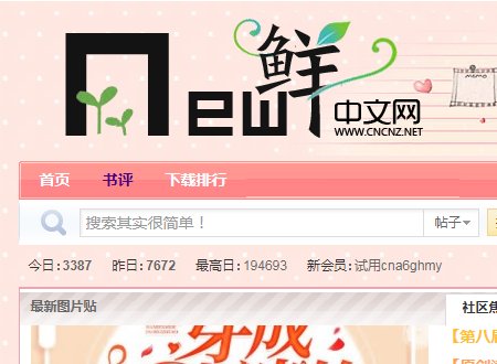 鲜网和新鲜中文网区别是什么？