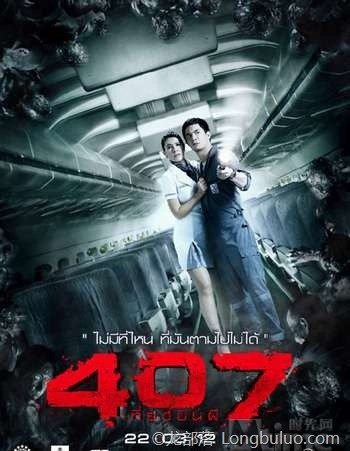 阴魂吓机的剧情梗概