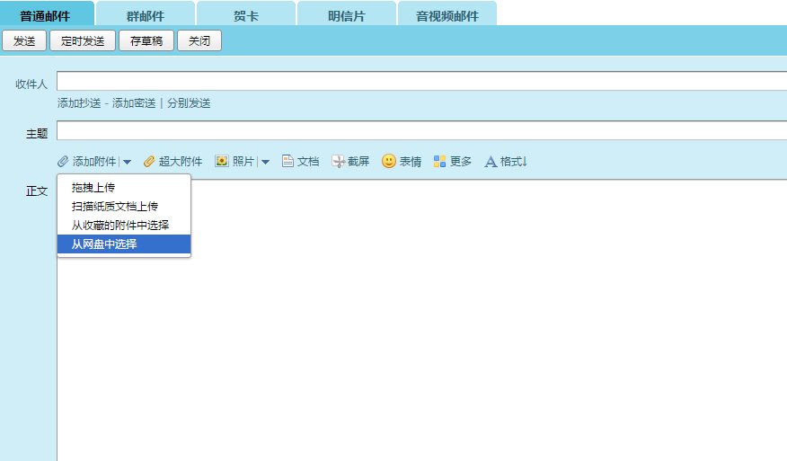 qq邮箱超大附件上限是多少？