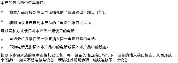 惠普m1319f一体机如何连接电话？