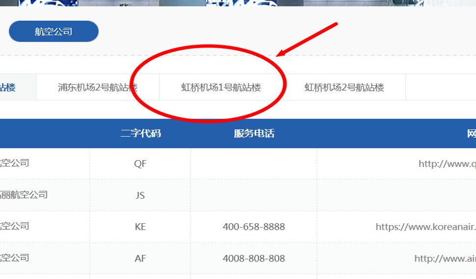 春秋航空在虹桥机场几号航站楼