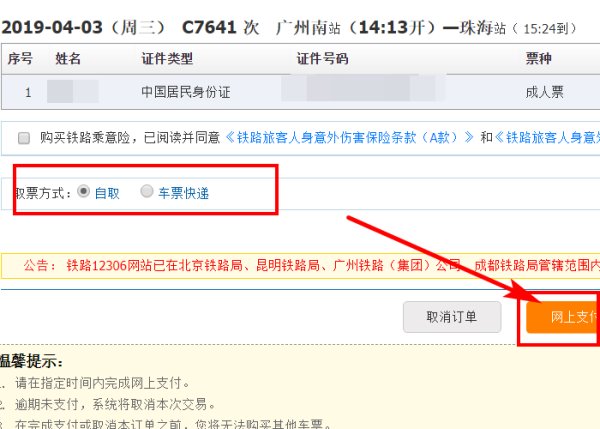 广珠轻轨怎么网上订票