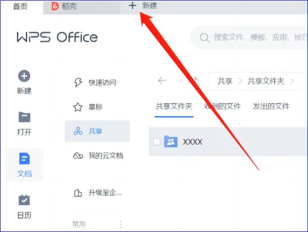 在线文档怎么创建