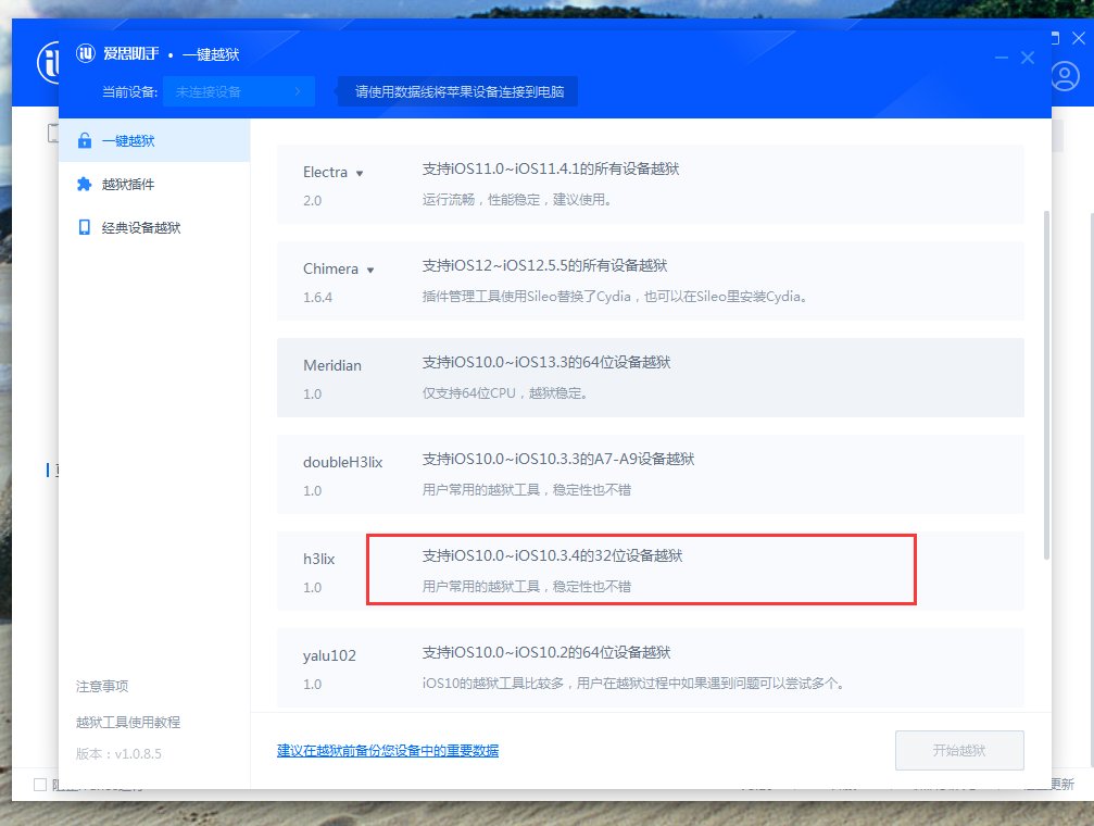 苹果5可不可以越狱了啊！