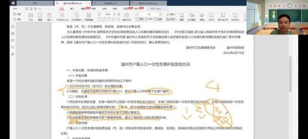 导员说：发钱啦，温州市一次性生育补贴发放（目前政策还有效）