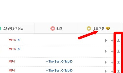 如何免费下载MP4格式歌曲？