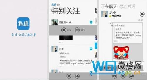 人人私信的介绍