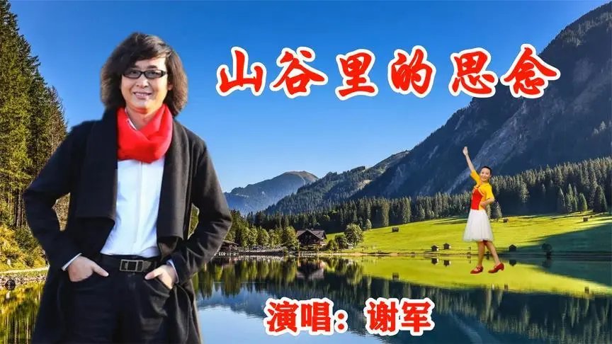 山谷里的思念原唱
