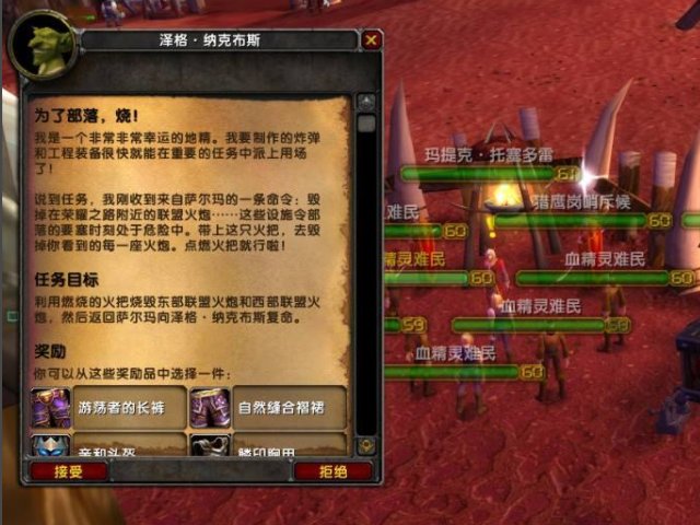 魔兽世界里为了部落，烧怎么完成？
