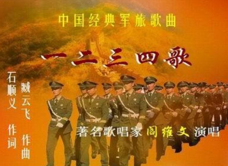 一二三四歌 歌词