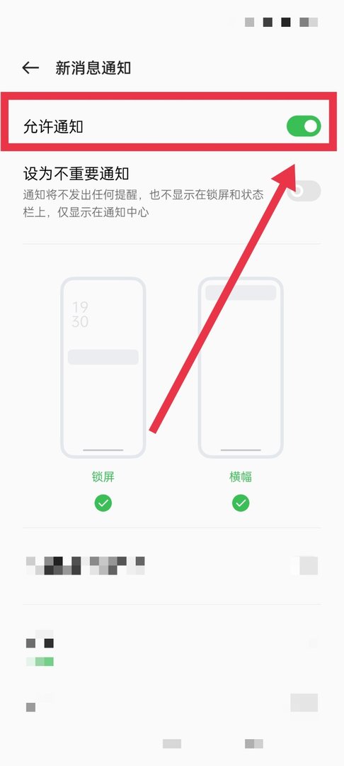 如何能够让微信收到消息的时候自动点亮屏幕？