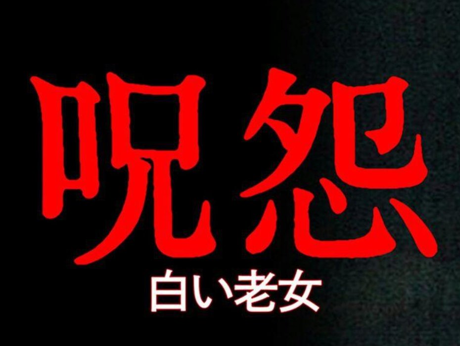 鬼片排行榜前十名电影