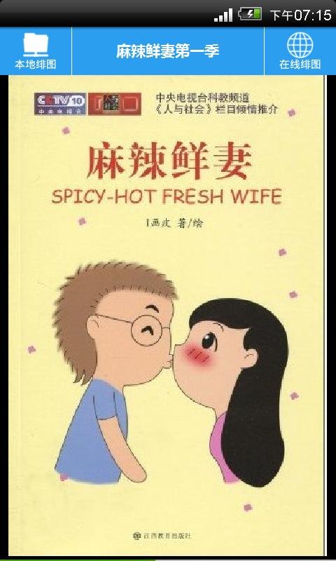 麻辣鲜妻的内容简介