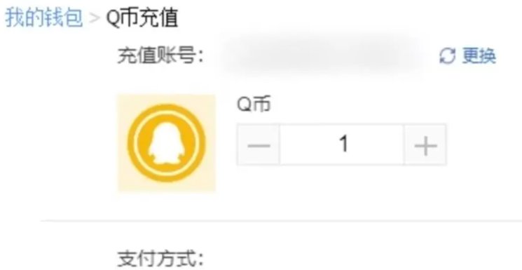 怎样用话费充q币