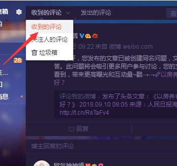 如何查看新浪微博的评论？