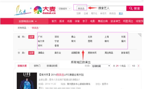 陈奕迅福州演唱会在哪里买票？