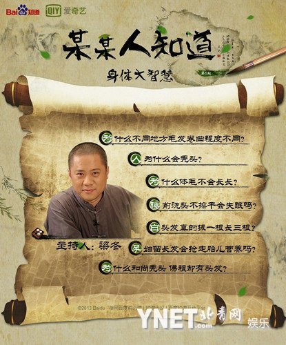 某某人知道的节目列表