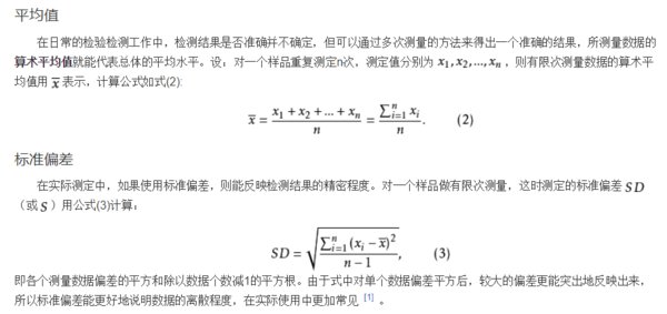 相对标准偏差是什么？