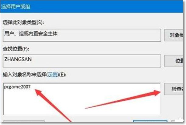 pcgame如何设定用户权限