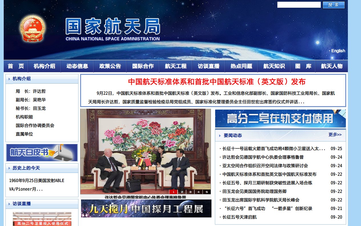 中国宇航局的网站是什么