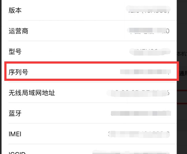 如何查询苹果序列号？