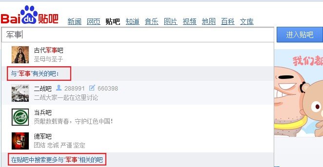 请问百度的军事类贴吧有哪些？