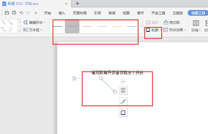 怎样在Word里插入斜线箭头呢？